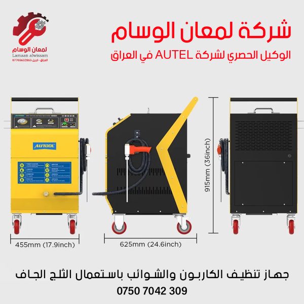 Dry ice blasting machine AUTOOL HTS708 - Image 7