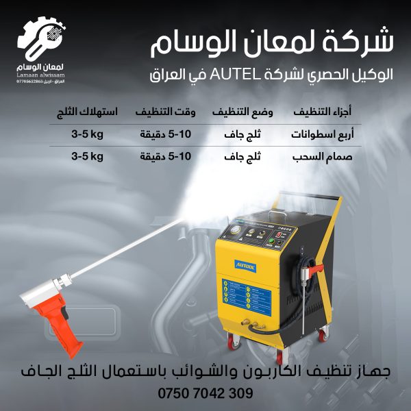 Dry ice blasting machine AUTOOL HTS708 - Image 3